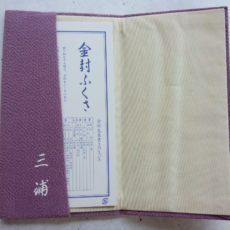 正絹ちりめん金封ふくさ 紫苑 名入れ写真